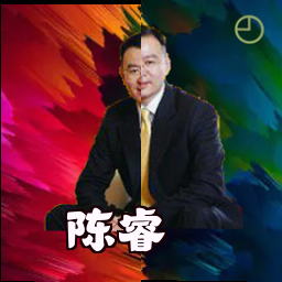 陈睿
